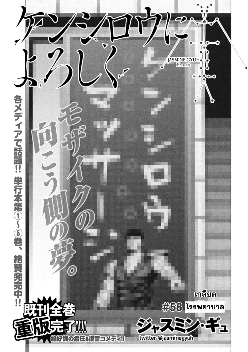 Kenshirou ni Yoroshiku ตอนที่ 58 (1)